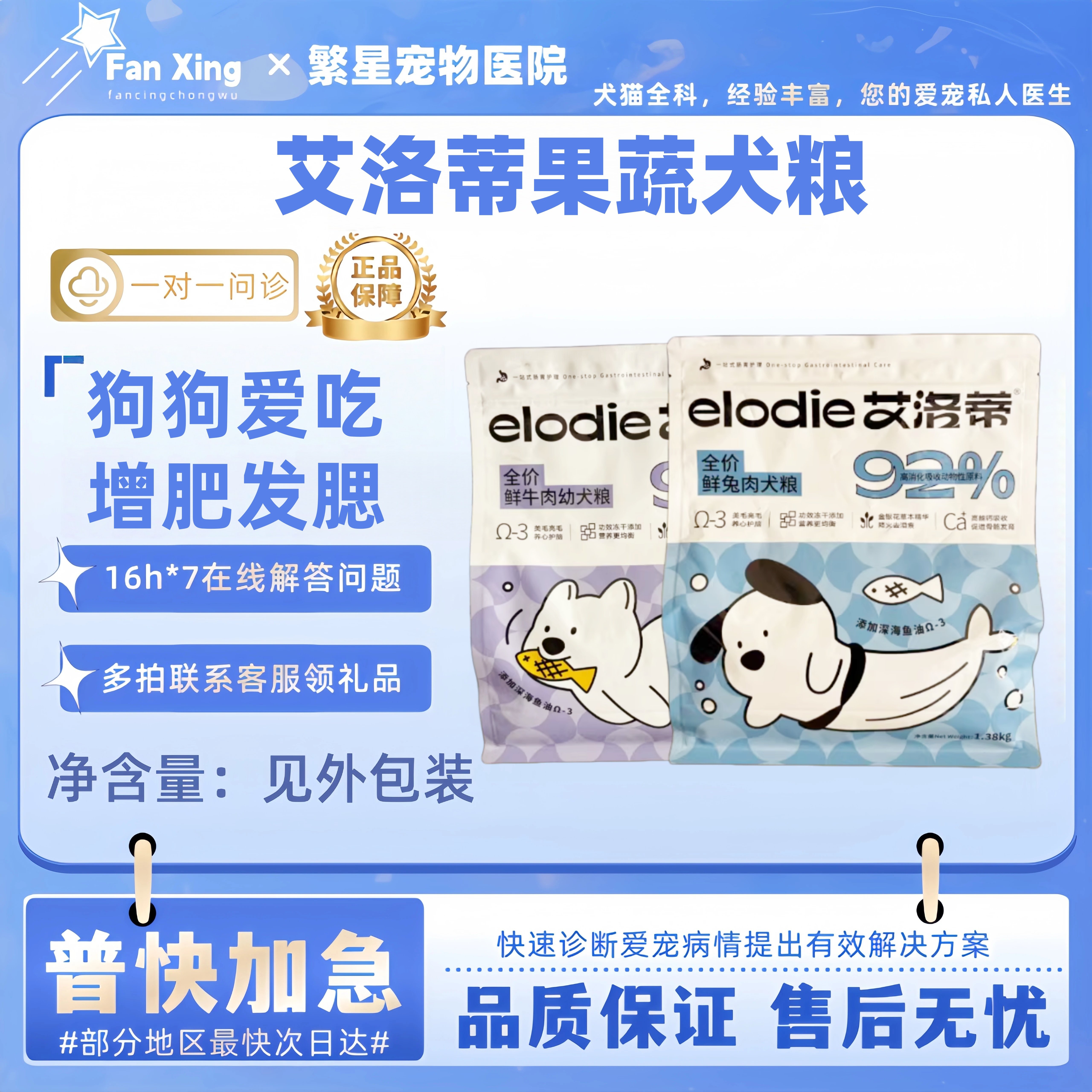 艾洛蒂果蔬犬粮8kg幼犬粮成犬粮牛肉犬粮兔肉犬粮狗狗爱吃增肥