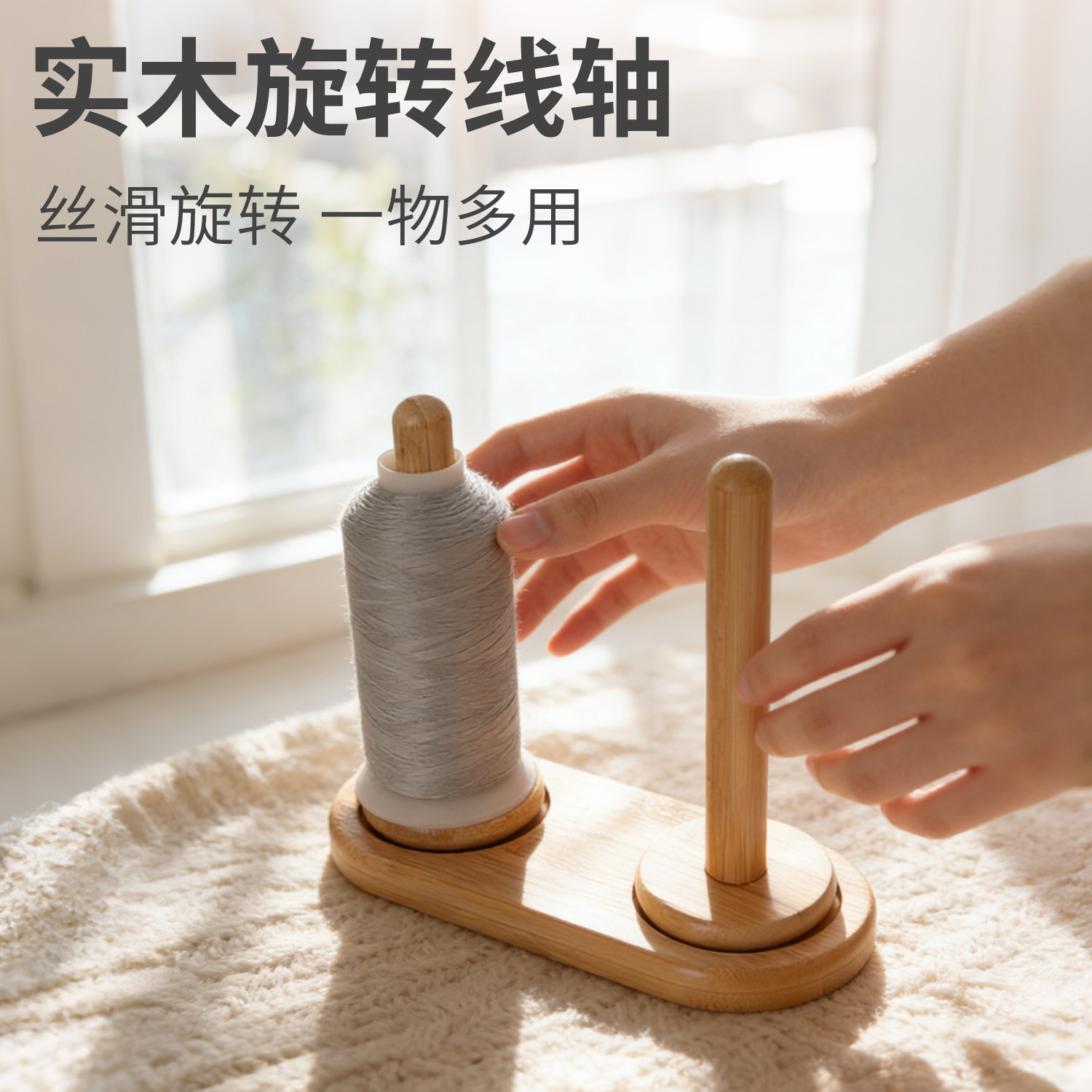 毛线转轴转动轴架可拆卸手工针织编织辅助工具收纳架子实木绕线轴