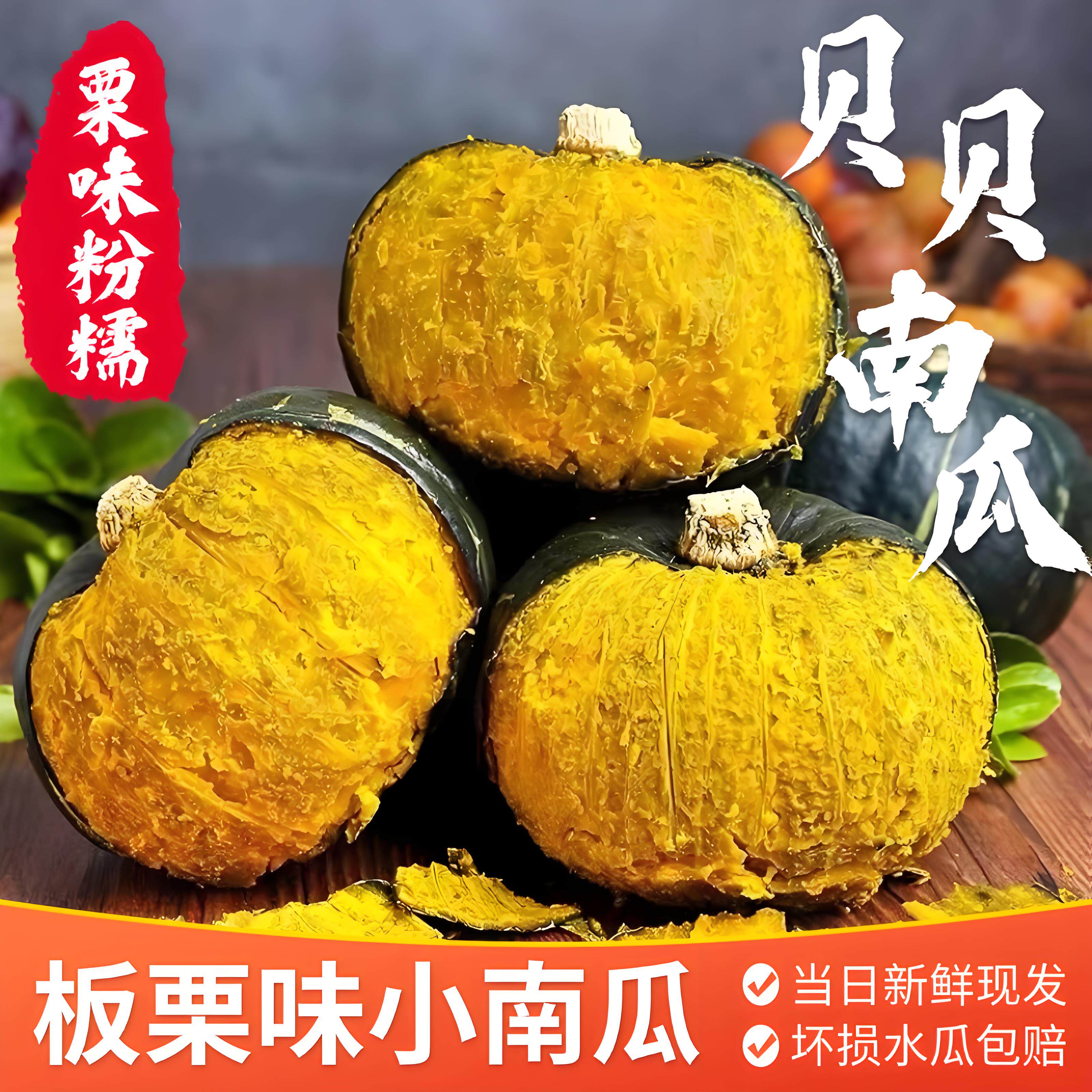 贝贝南瓜正宗粉糯南瓜新鲜板栗味小南瓜栗面老瓜婴儿孕妇粉糯整箱