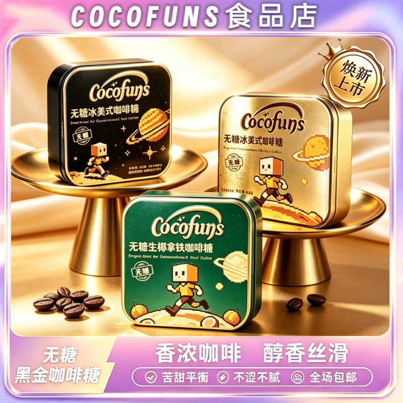 无糖黑咖啡木糖醇硬糖提神特凉