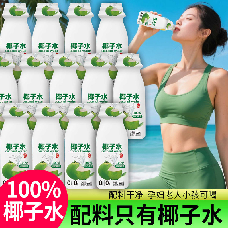 百分百纯椰子水山姆椰树孕妇专用天然电解质0糖饮料品711椰子水