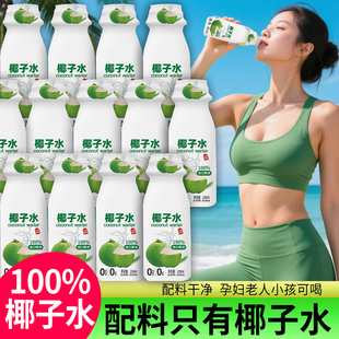 百分百纯椰子水山姆椰树孕妇专用天然电解质0糖饮料品711椰子水