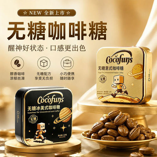 无糖黑咖啡木糖醇硬糖提神特凉
