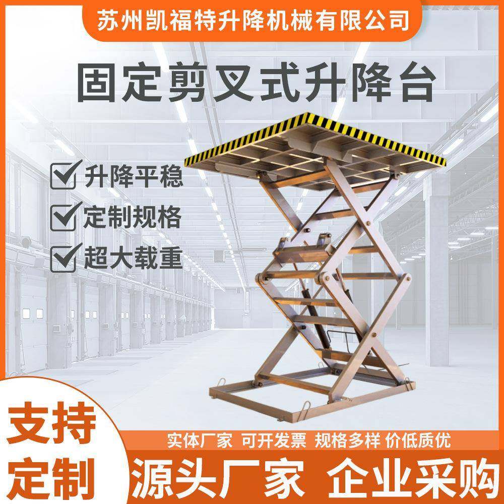 固定剪叉式升降台电动液压升降机举升机装卸货升降平台工作台,搬运/仓储/物流设备,其他起重搬运设备,淘宝优惠券,粉丝福利购,淘宝优惠卷