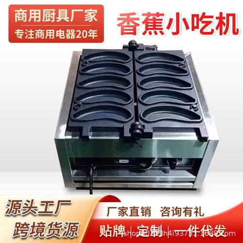 网红香蕉烧机器网红东京香蕉烧包装八拿拿同款烙印香蕉烧模具