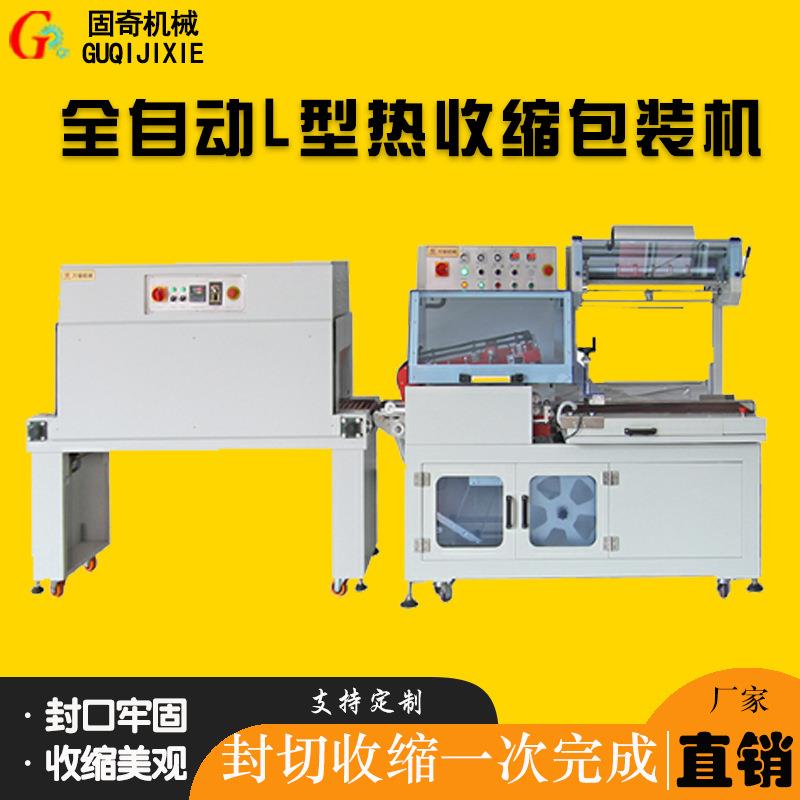 宁波余姚慈溪奉化象山全自动L型热收缩包装机