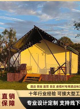 民宿房A形人字游牧帐篷酒店网红住宿户外露营地野营