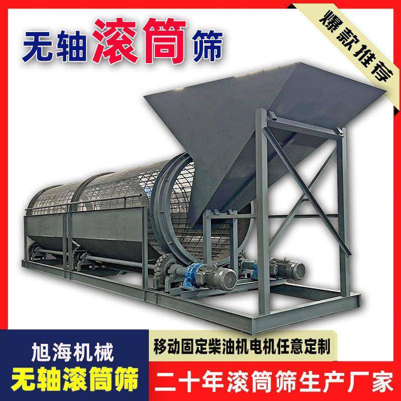 大型移动无轴滚筒筛沙筛石机多种用途钢筋编制猪笼筛分选机工业用,农机/农具/农膜,林业机械,淘宝优惠券,粉丝福利购,淘宝优惠卷