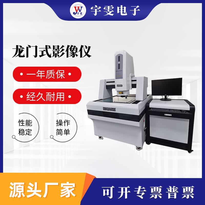 龙门式影像仪厂家现货龙门影像测量仪pcb板龙门式全自动影像仪