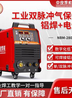 双脉冲二保焊机工业级铝合金NBM-280/315/350/500脉冲铝焊机氩弧