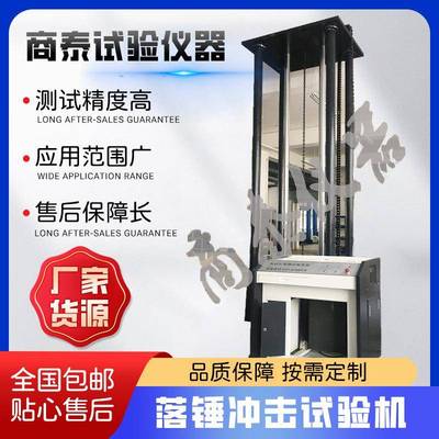 高效落锤冲击试验机高速落锤冲击试验机金属管材落锤冲击试验机