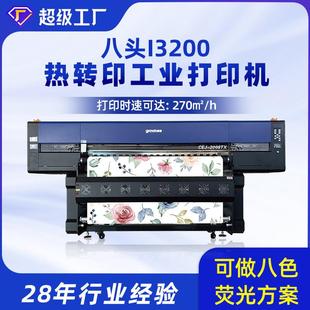 富丽印8头高速数码 印花机荧光色布料印刷机i3200热转印打印机