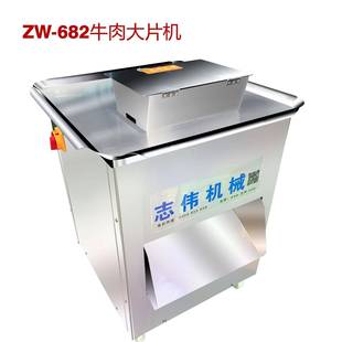 风干牛肉开片机腊肉开条机 厂价志伟全不锈钢肉片肉条机