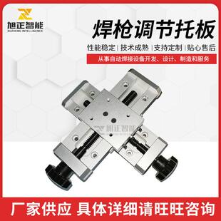 焊枪调节托板调节支架焊枪滑台焊枪夹持器焊枪变位器焊枪调节器
