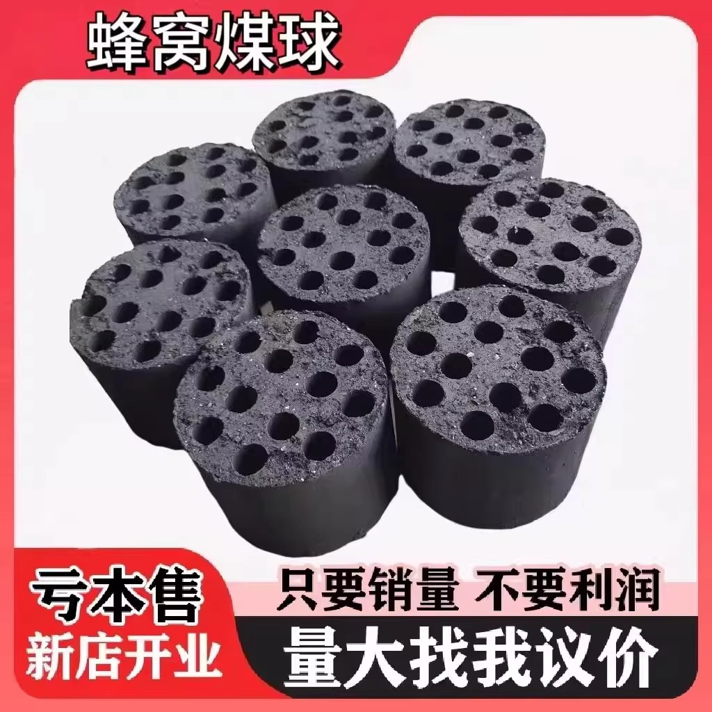蜂窝煤家用取暖煤球商用煤块煤炭