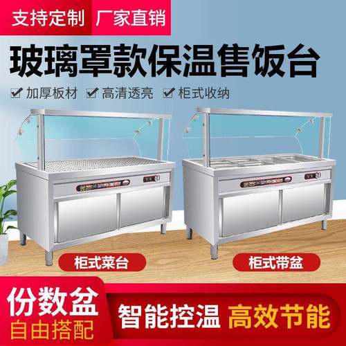 快餐保温台商用玻璃罩柜式售饭台电加热食堂打菜台快餐车