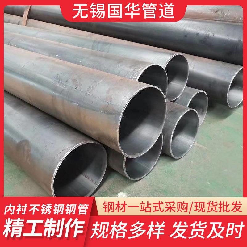 内衬不锈钢双金属复合钢管热镀锌内衬04复合管焊管无缝衬不锈钢可