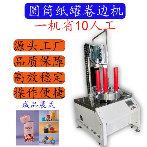 自动卷边机纸管纸筒纸蚊香折边卷边设备礼品盒六工位弯边设备