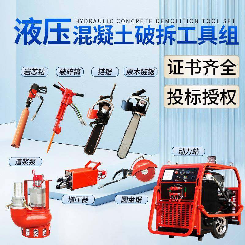 万亿国债混凝土液压破拆工具组8件套动力站破碎镐应急救援圆盘锯,标准件/零部件/工业耗材,成套液压系统,淘宝优惠券,粉丝福利购,淘宝优惠卷