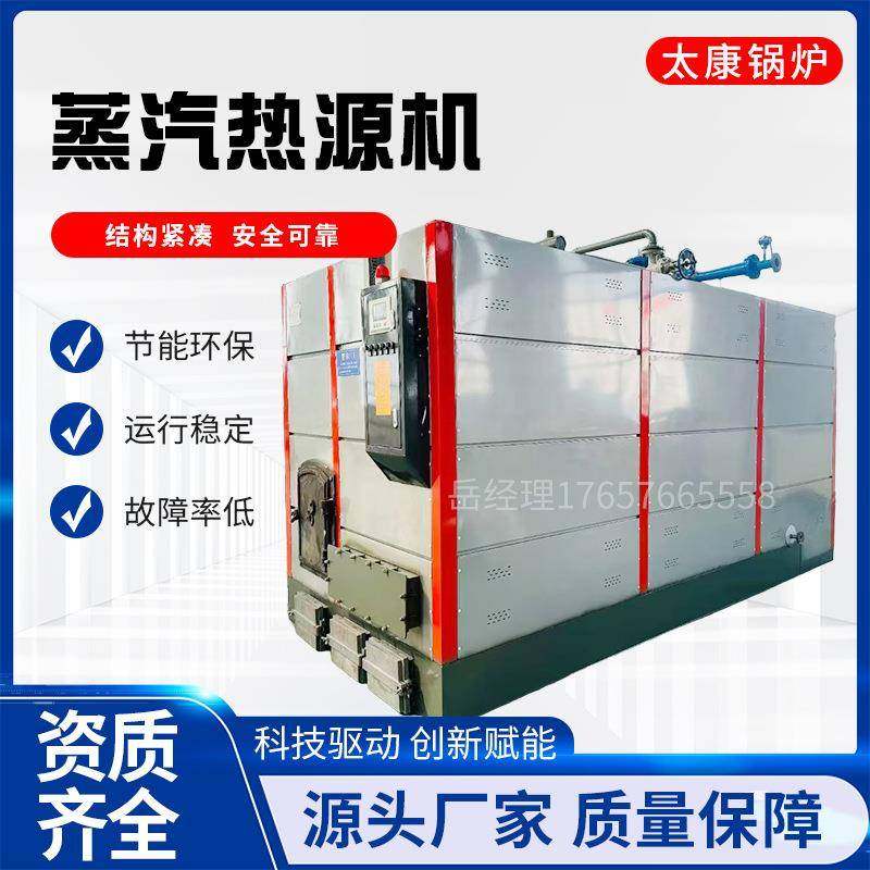 生物质蒸汽热源机洗涤制药屠宰食品加工水泥养护蒸汽发生器蒸汽机,机械设备,锅炉,淘宝优惠券,粉丝福利购,淘宝优惠卷