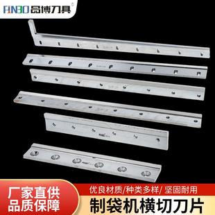 制袋机横切刀片热封刀烫编织袋切刀制袋包装机机械热切刀高速钢