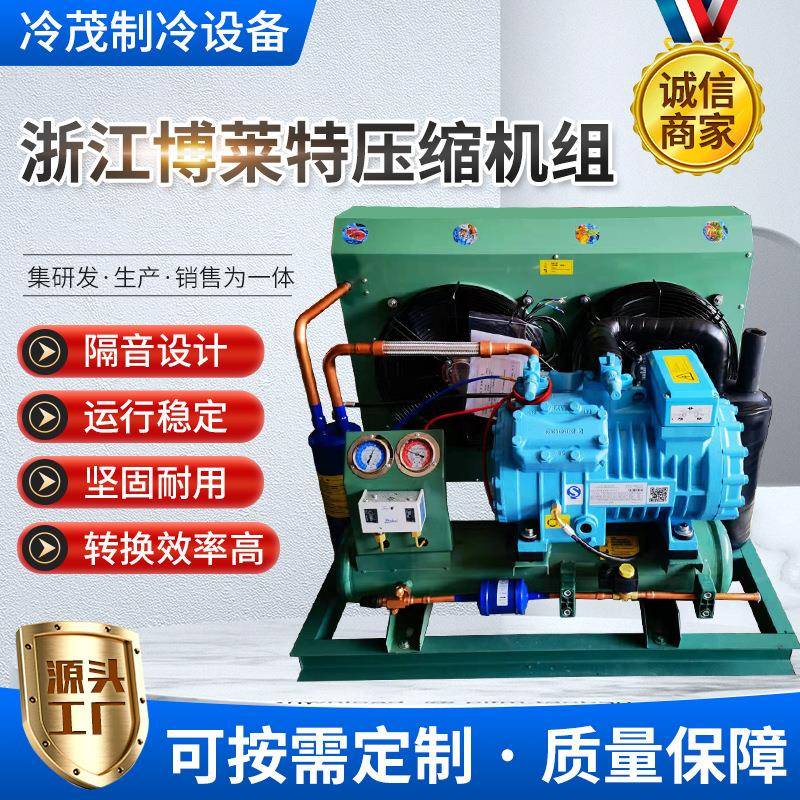 浙江博莱特压缩机组冷冻保鲜高效制冷压缩机活塞式制冷机组
