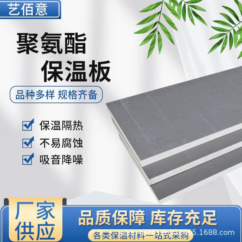 聚氨酯保温板外墙聚氨酯板复合一体轻质隔音板,基础建材,隔热保温片,淘宝优惠券,粉丝福利购,淘宝优惠卷