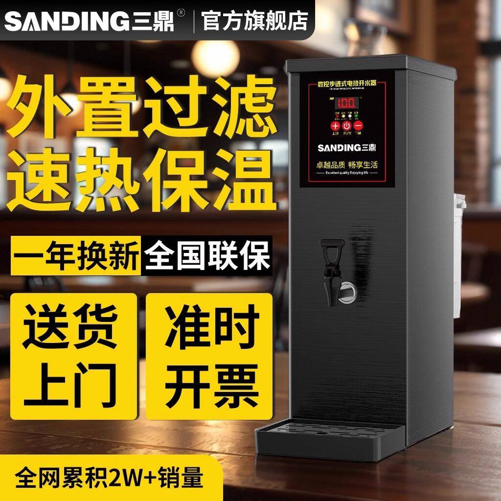 三鼎开水器商用开水机奶茶店热水器步进式热水机吧台烧水器饮水机