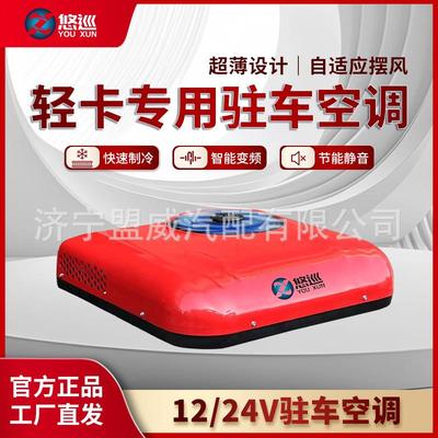 轻卡驻车空调顶置一体机24v12v48v60v72v电动车制冷顶置空调