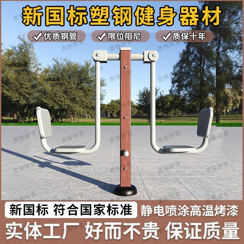 塑木健身器材新国标限位阻尼双人坐蹬器蹬力器广场学校公园套装