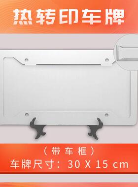 车牌金属板耗材DIY热转印热升华车牌广告车牌金属板耗材铝牌