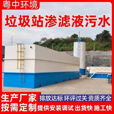 垃圾中转站渗滤液污水处理一体化污水处理设备厌氧塔气浮机设备可