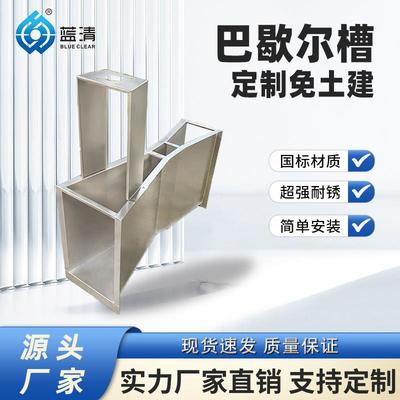 厂家直供不锈钢304巴歇尔流量槽巴歇尔槽明渠污水灌溉巴氏计量槽