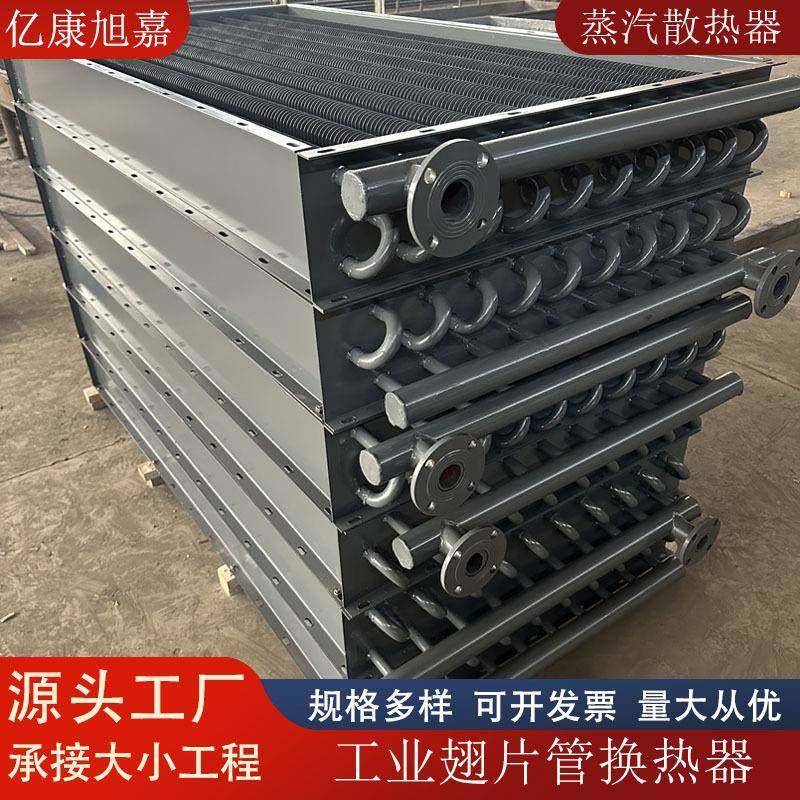蒸汽散热器翅片管散热器空气换热器蒸汽烘干房铝翅片管散热器
