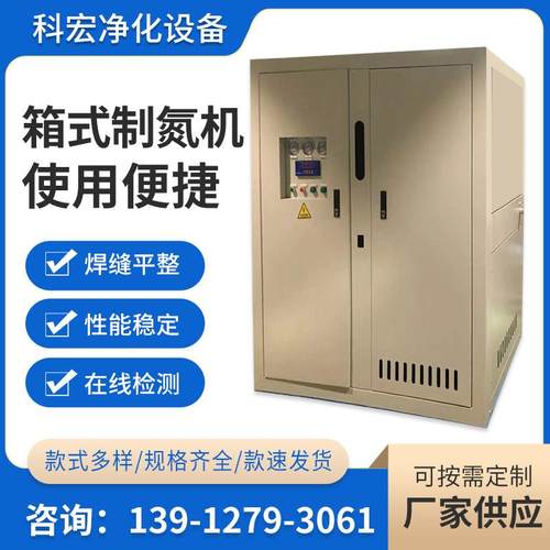苏州工业制氮机箱式制氮机空分设备不锈钢氮气发生器干燥设备