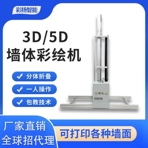 3D墙体彩绘机室内背景墙面壁画打印机器大型户外5D广告墙面喷绘机