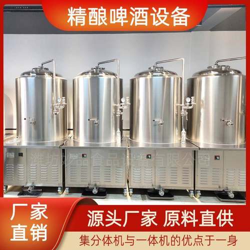 啤酒精酿酿造机器散装啤酒生产设备啤酒精酿酿造机械原料直供