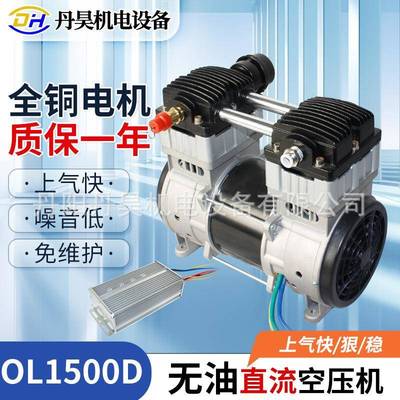 丹昊电机OL1500D直流活塞无油空压机1500W增压打气泵DC24V48V静音
