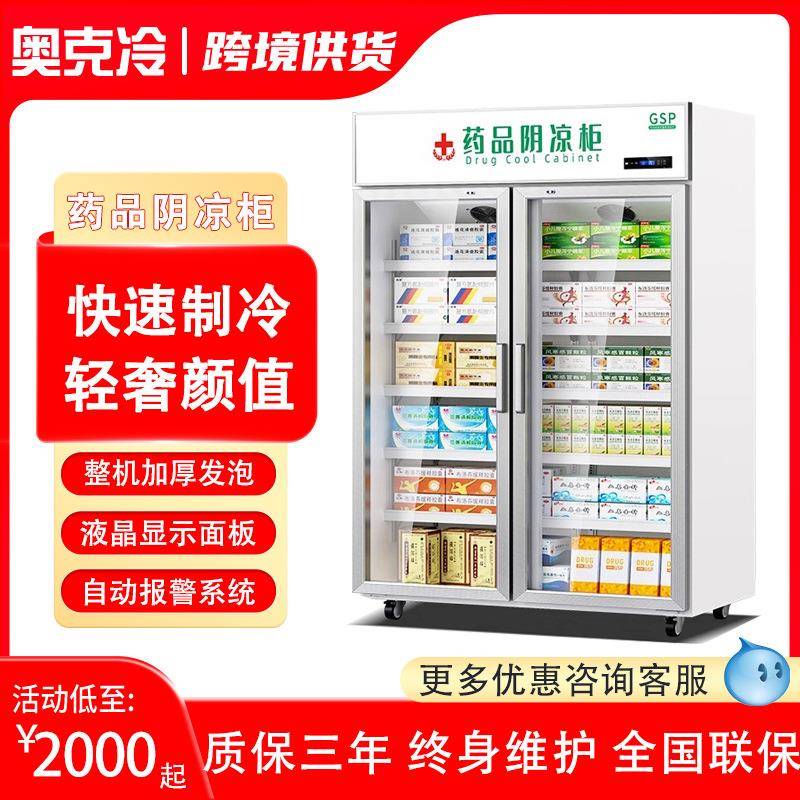 药品阴凉柜GSP认证医用冰箱药房药店实验室医院诊所冷藏柜