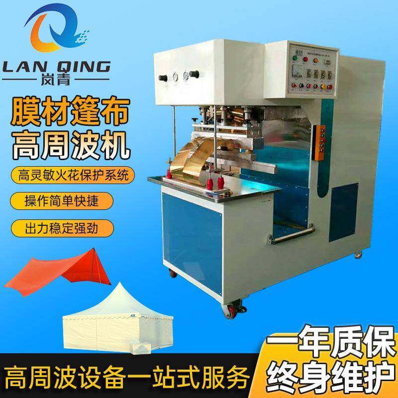 蒙古包帆布篷布高周波焊接热压遮阳景观棚张拉膜结构高频热合机