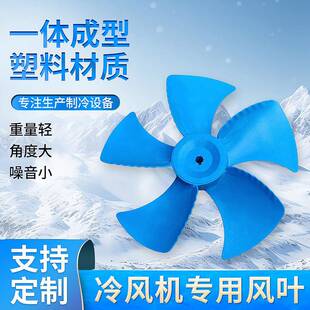 2.2KW工业冷风机室外环保空调塑料扇叶大风量外机散热扇通风配件