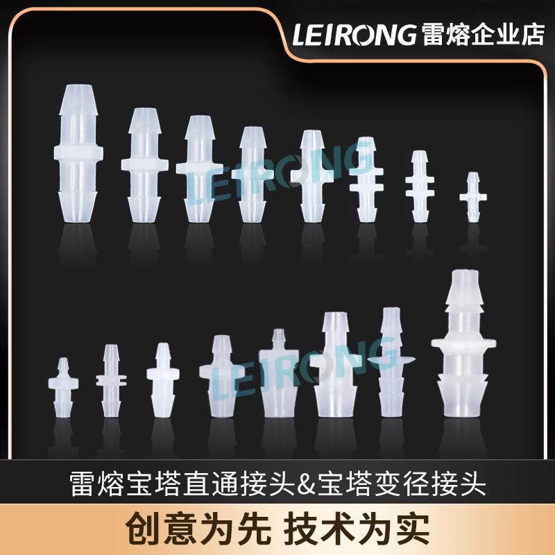 直通变径宝塔接头水气软管连接蠕动泵大小转换器快拧套管透明可议