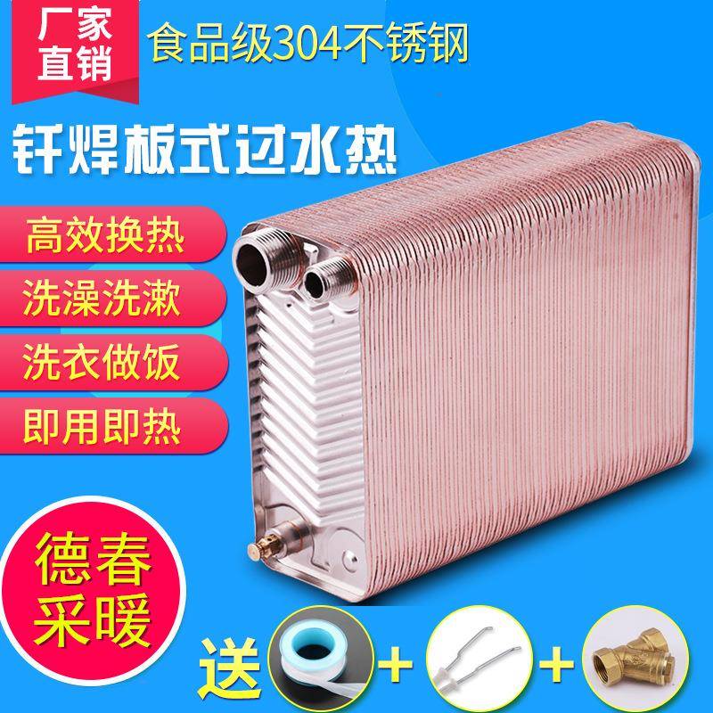 钎焊板式过水热卫生间不锈钢换热器暖气片家用工业用热交换器厂家