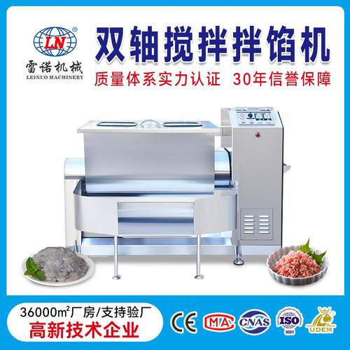 雷诺300L不锈钢馅料肉丸馅搅拌机拌馅机狮子头拌料机全自动绞拌
