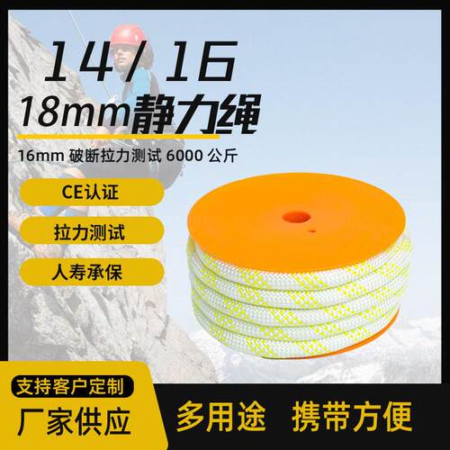 空作业安全绳防坠落攀岩登山绳静力绳消防救援安全绳