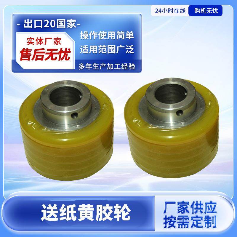 纸箱机械配件半自动钉箱机配件送纸黄胶轮