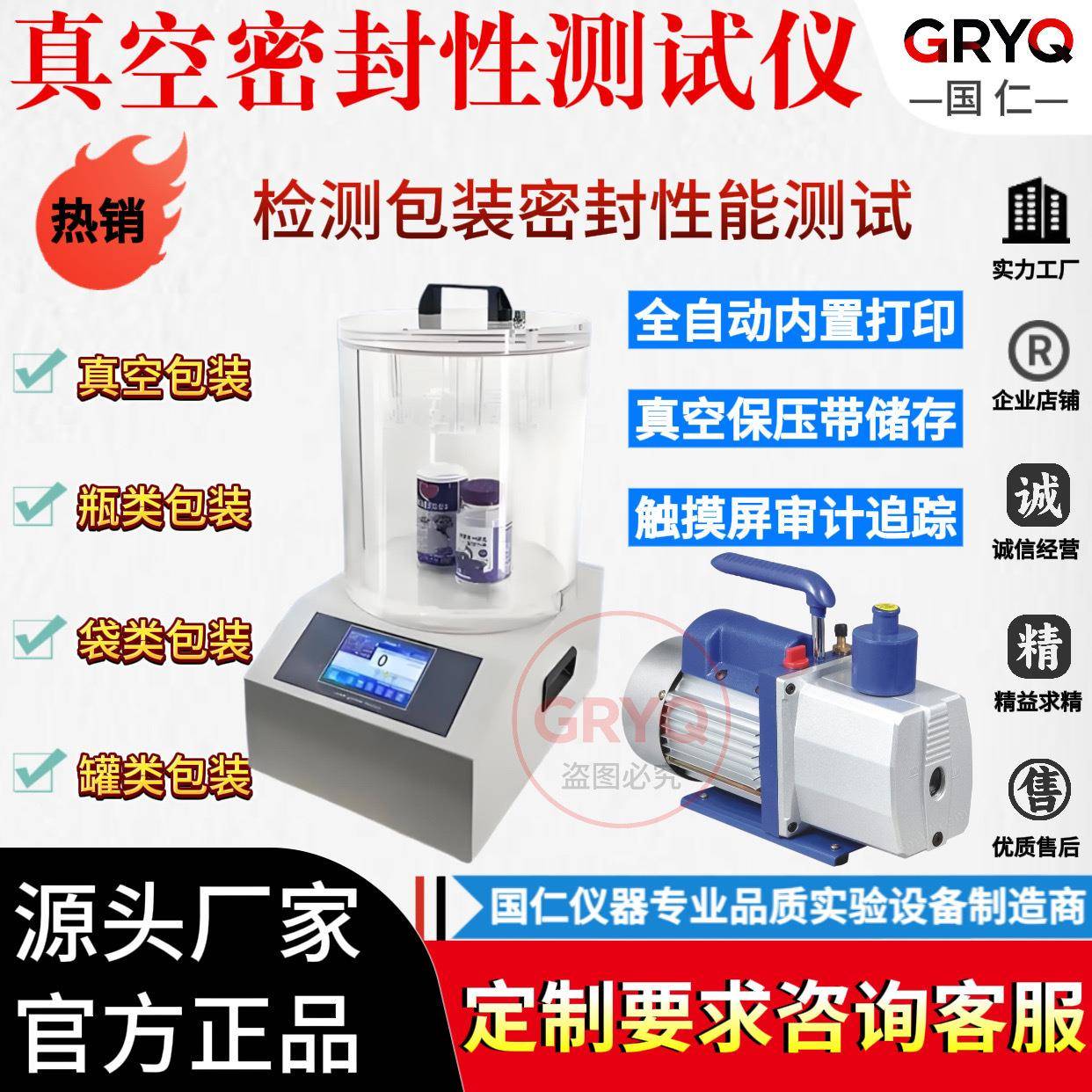 真空密封性测试仪食品医药化工包装瓶类气密性泄露密封强度检测仪