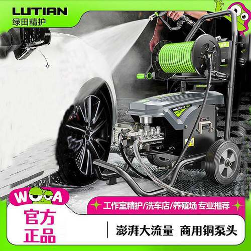 绿田工业洗车机220v刷车压水泵大功率强力冲水枪清洗机PRO汽车