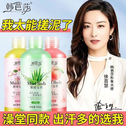 韩芭莎搓泥宝深层清洁全身去角质润肤搓澡泥沐浴露男女通用搓泥宝