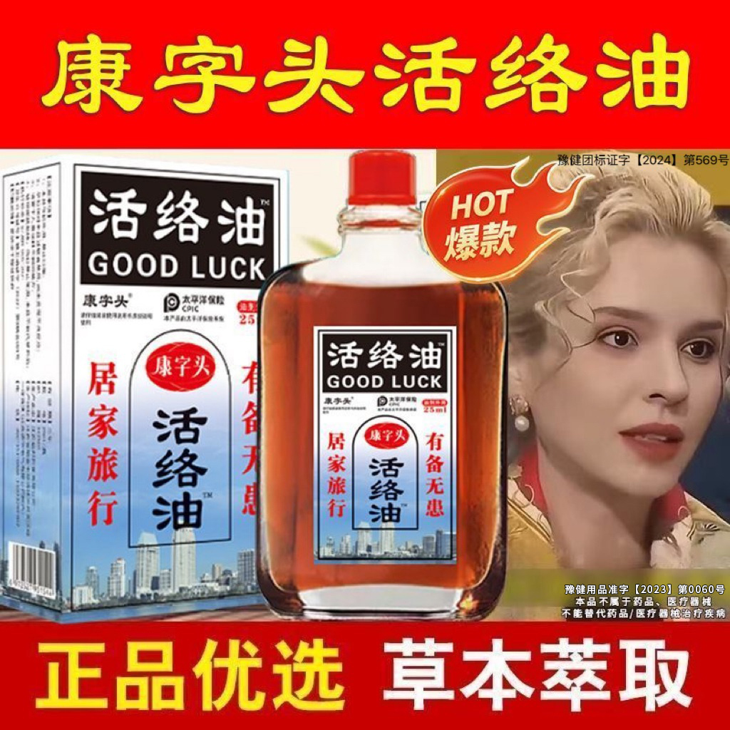 抢!【5瓶装】正宗康字头活络油腰椎肩周脖子手腕都适用nn16